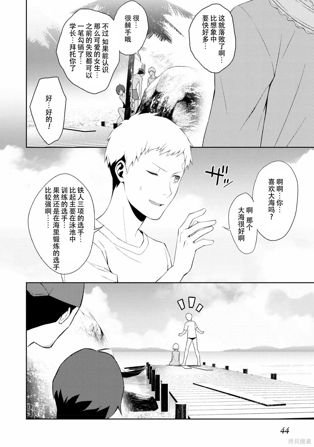 女神異聞錄3,第7卷,第46张