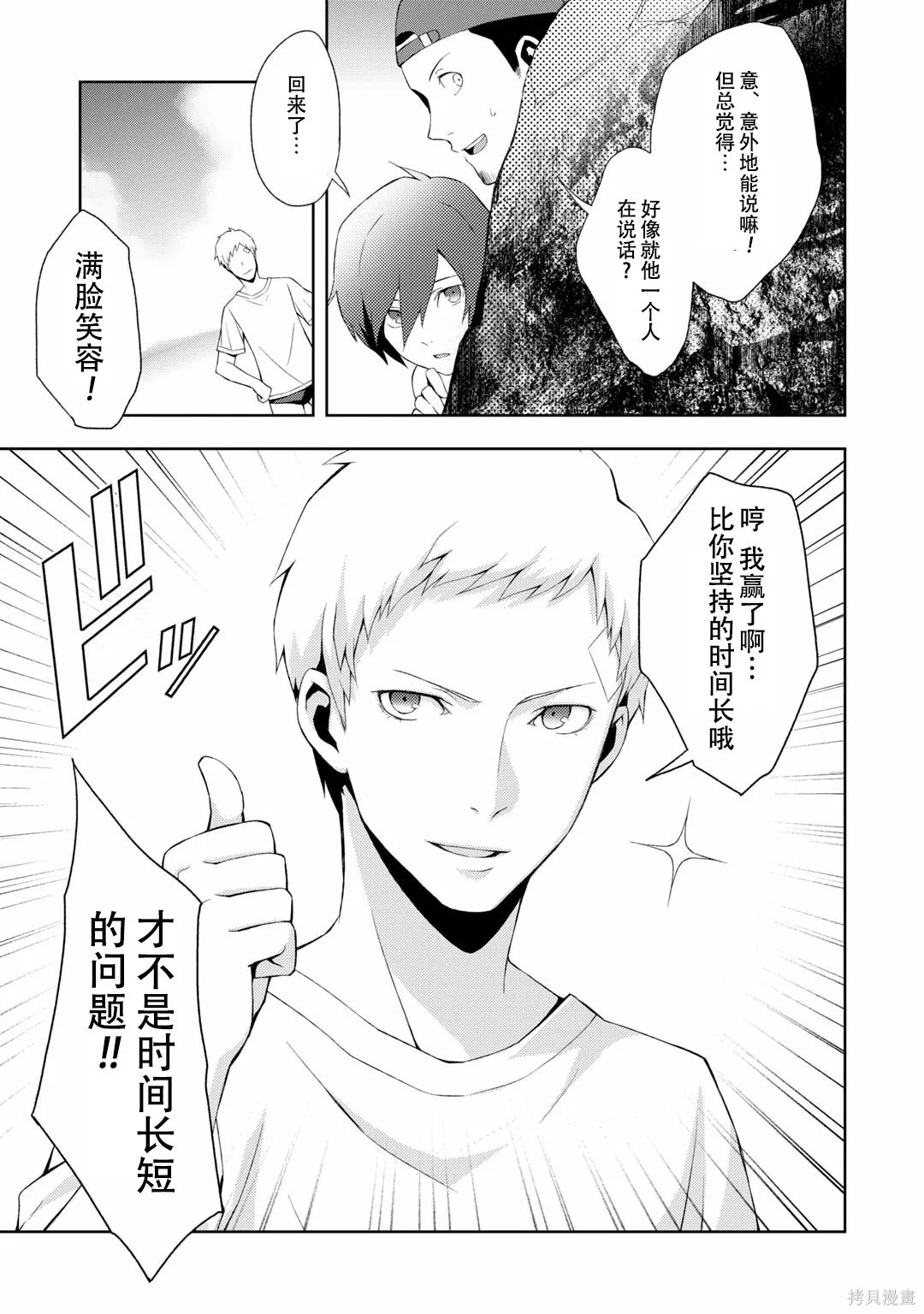 女神異聞錄3,第7卷,第47张