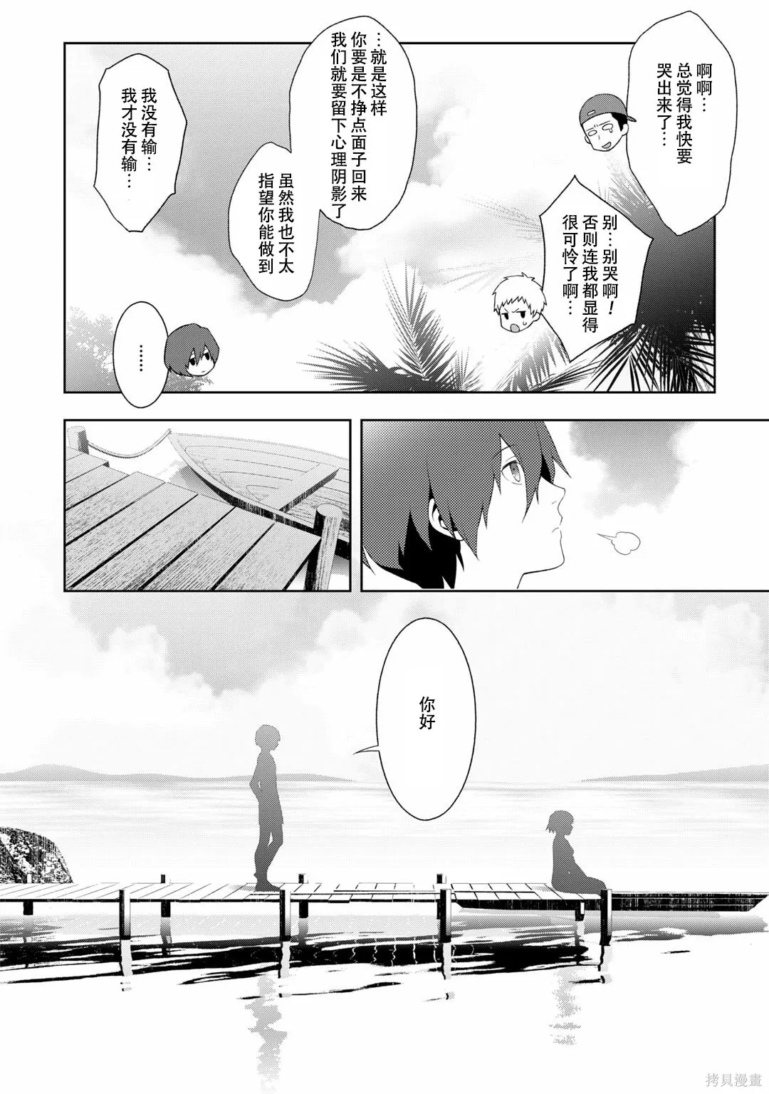 女神異聞錄3,第7卷,第48张