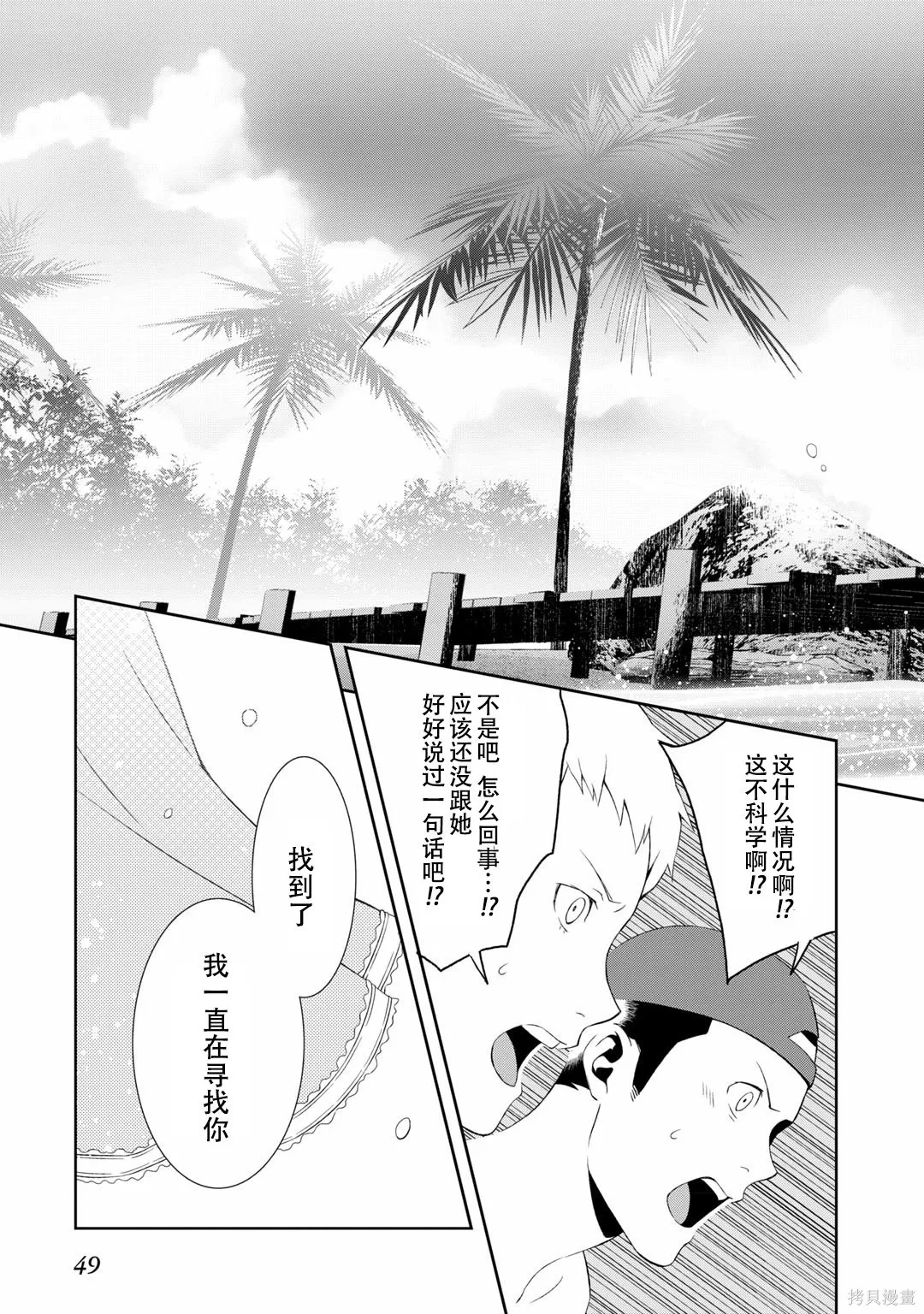 女神異聞錄3,第7卷,第51张