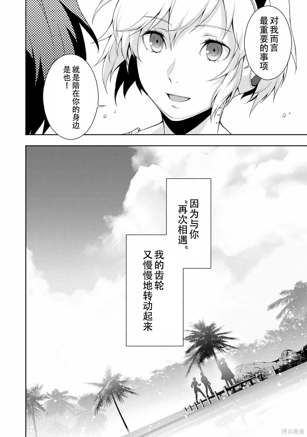 女神異聞錄3,第7卷,第52张