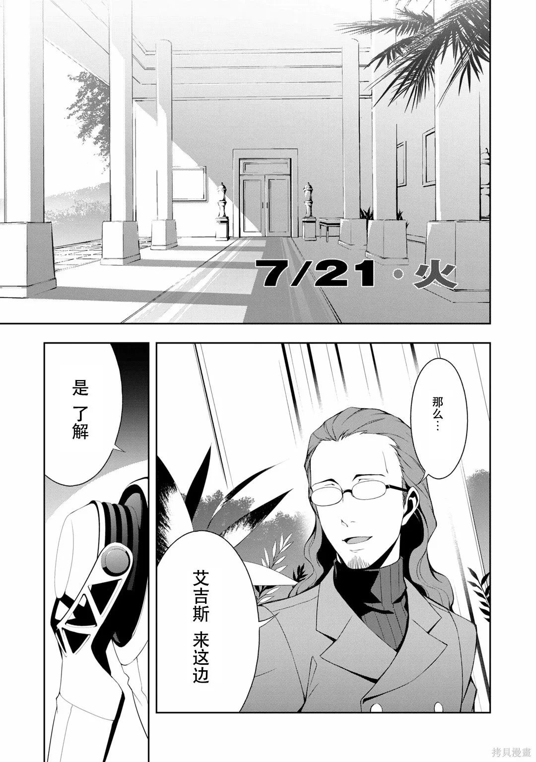 女神異聞錄3,第7卷,第53张