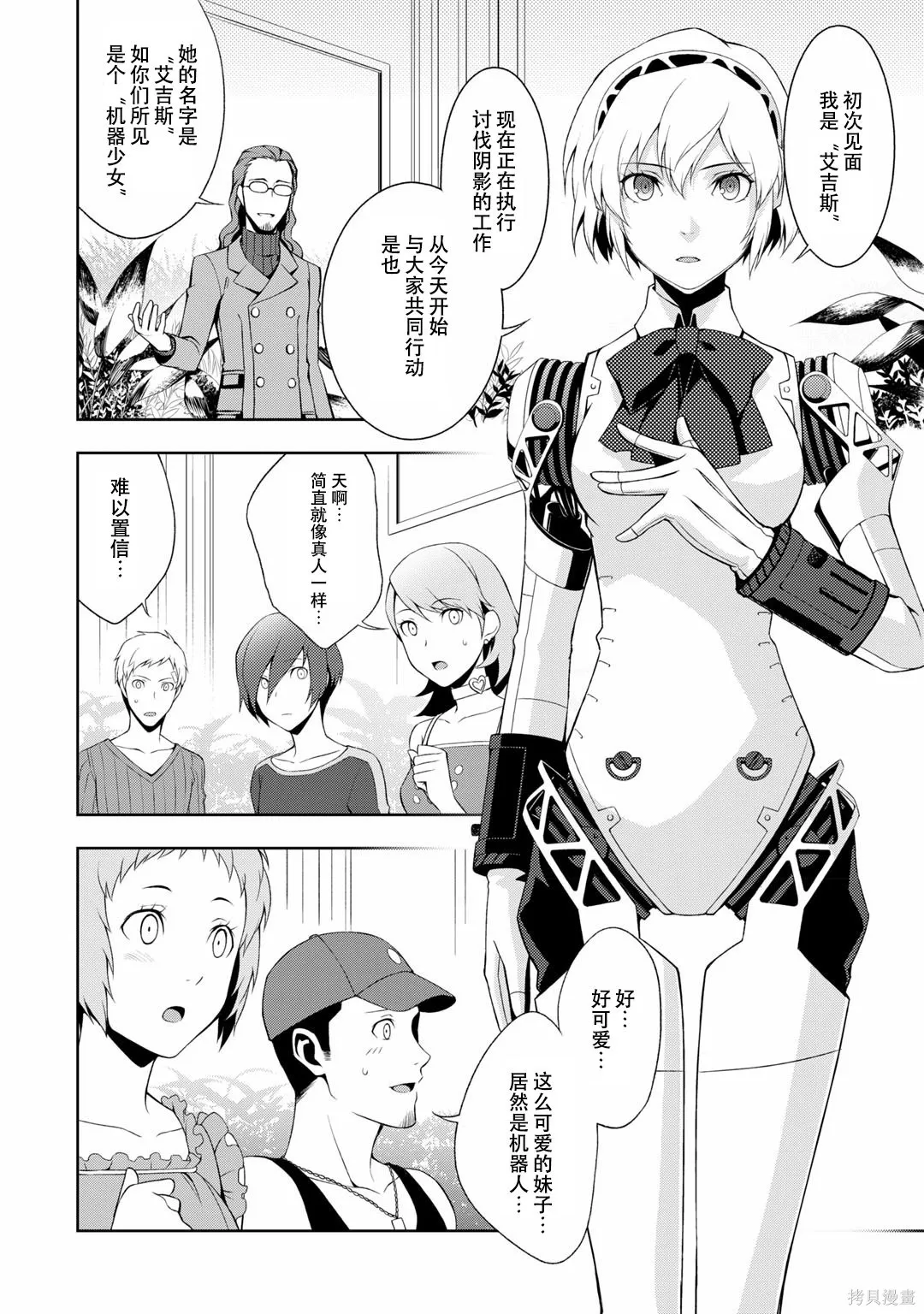 女神異聞錄3,第7卷,第54张
