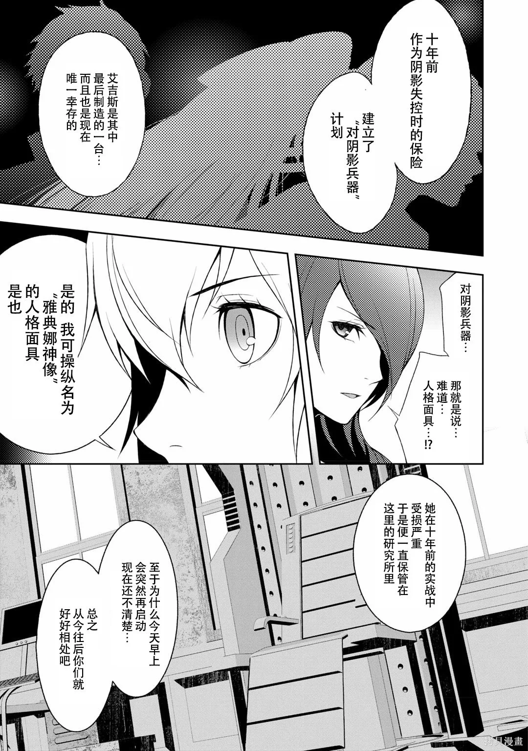 女神異聞錄3,第7卷,第55张