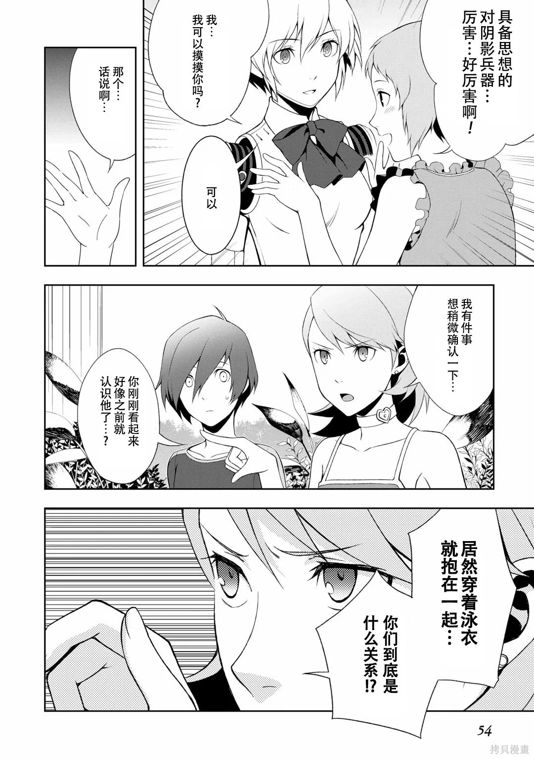 女神異聞錄3,第7卷,第56张