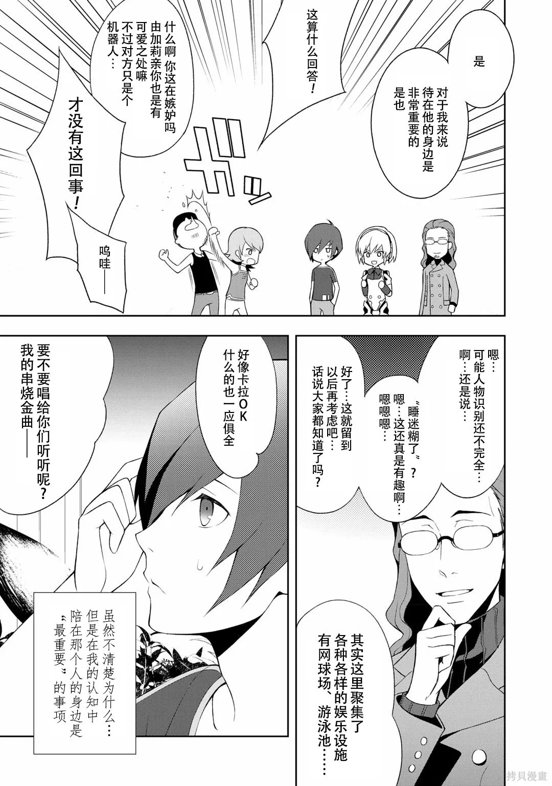 女神異聞錄3,第7卷,第57张
