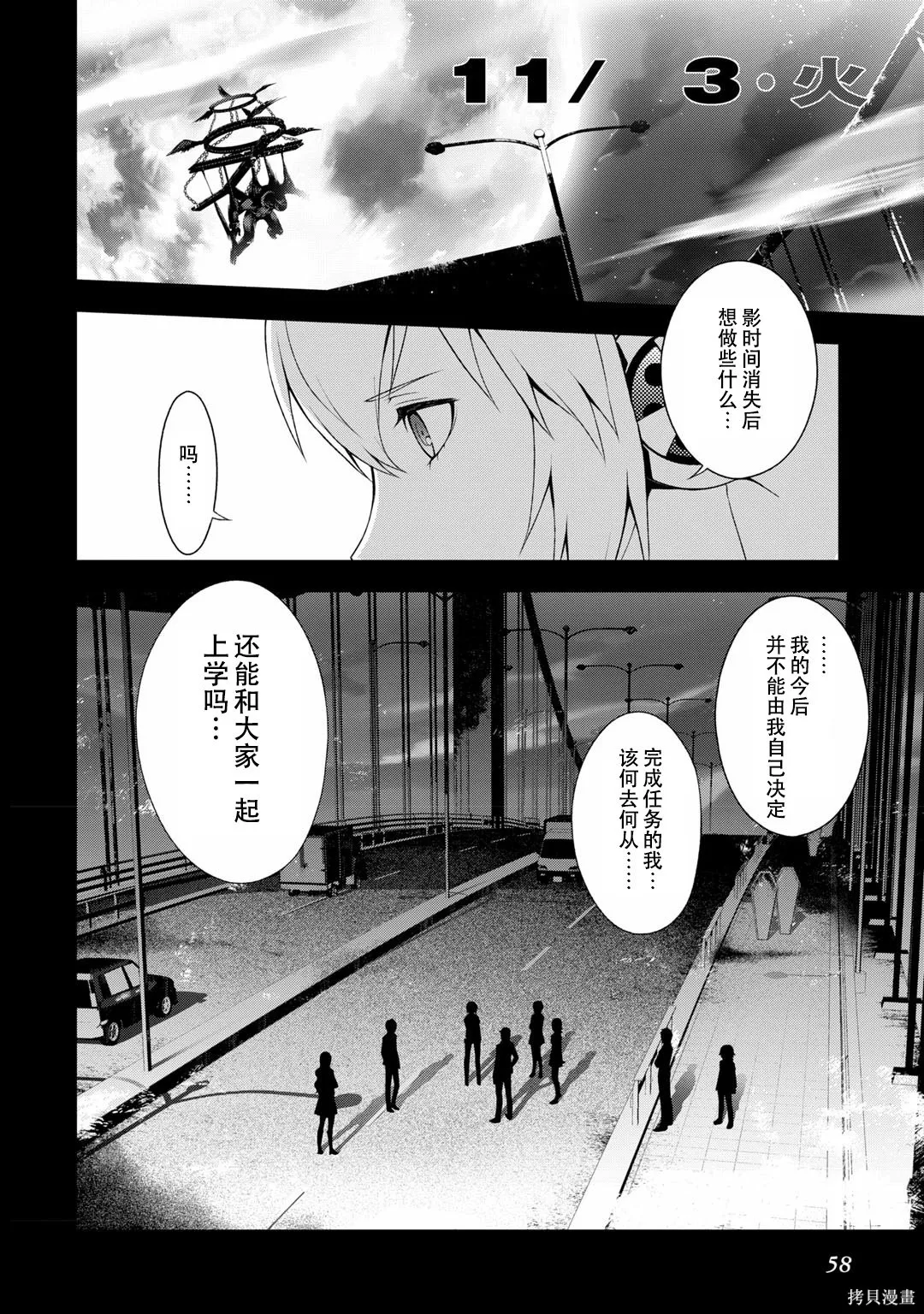 女神異聞錄3,第7卷,第59张