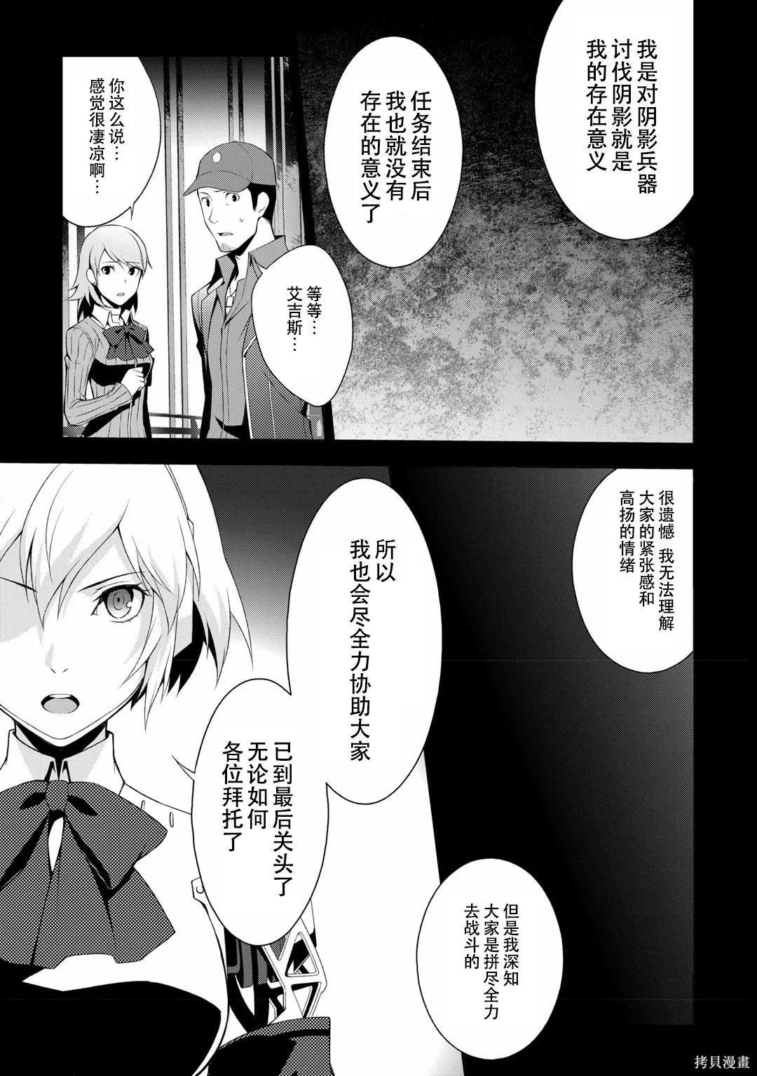 女神異聞錄3,第7卷,第60张