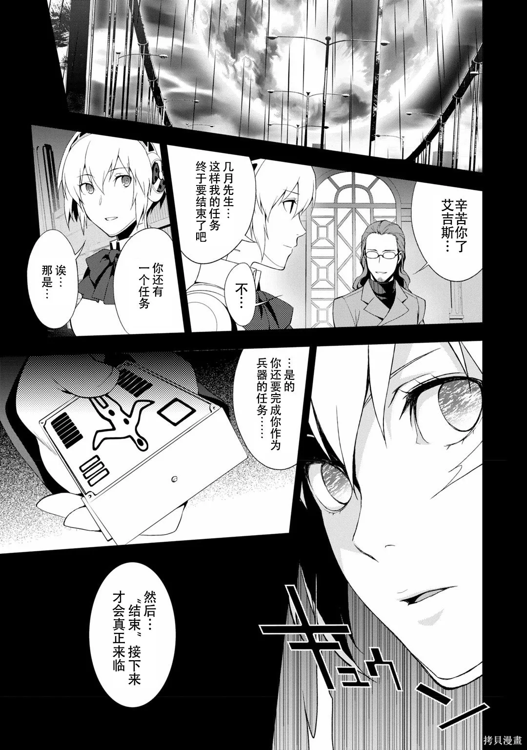 女神異聞錄3,第7卷,第62张