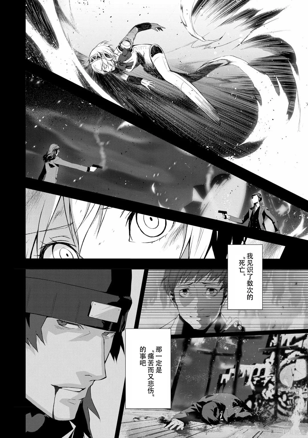 女神異聞錄3,第7卷,第65张