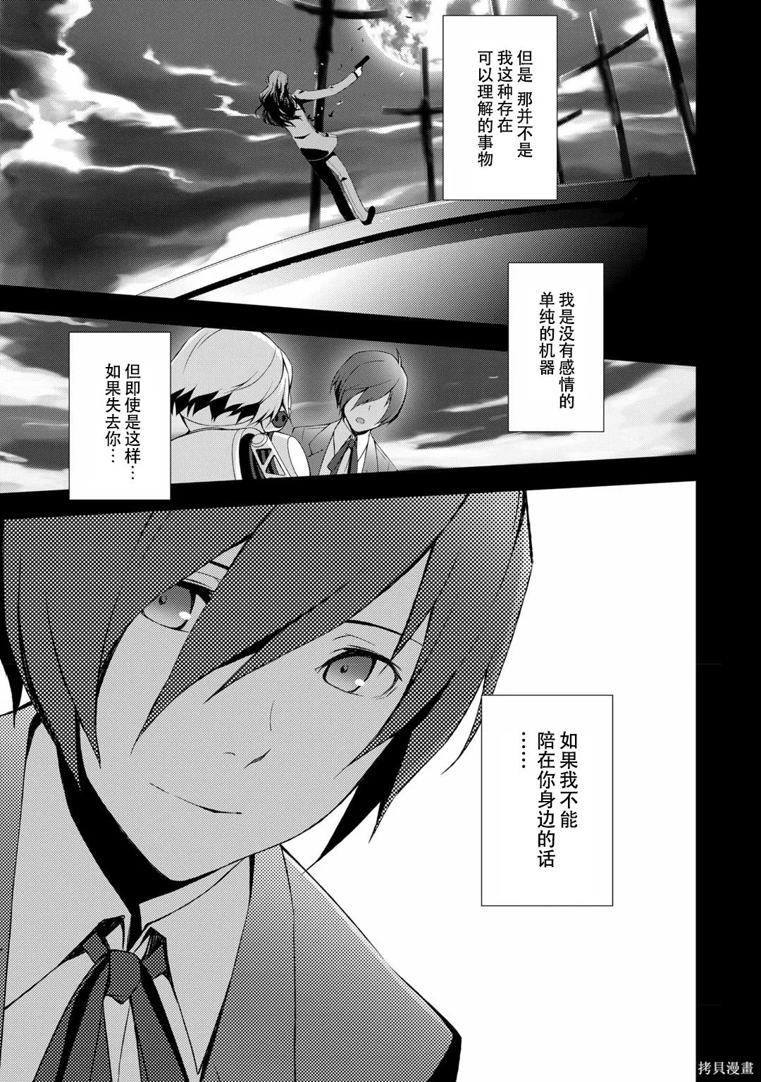 女神異聞錄3,第7卷,第66张