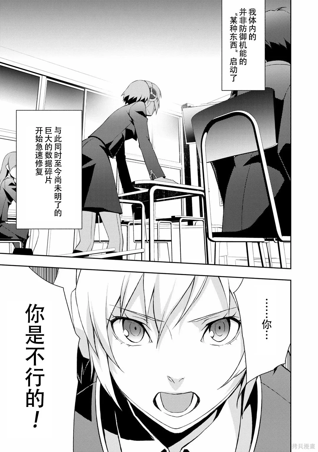 女神異聞錄3,第7卷,第68张