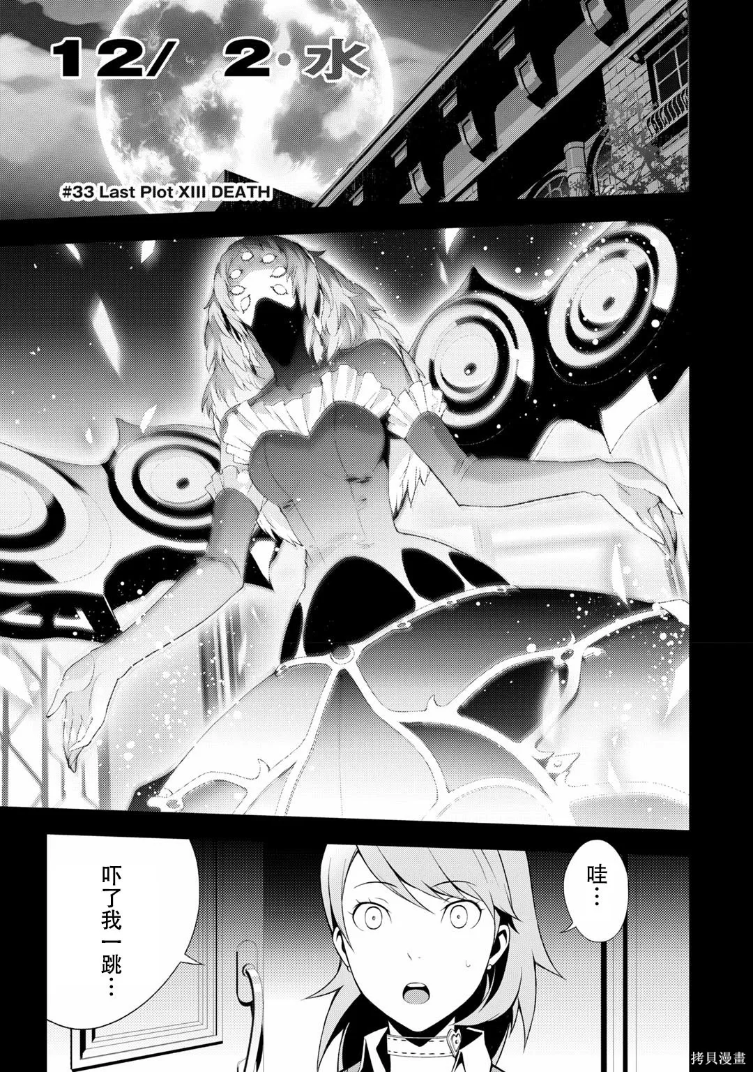 女神異聞錄3,第7卷,第70张