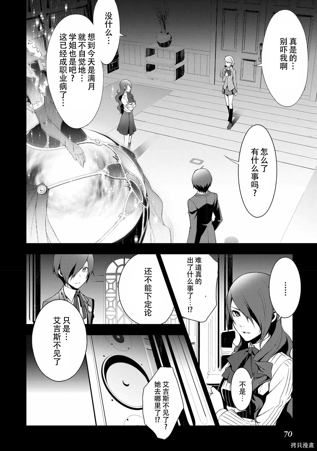 女神異聞錄3,第7卷,第71张