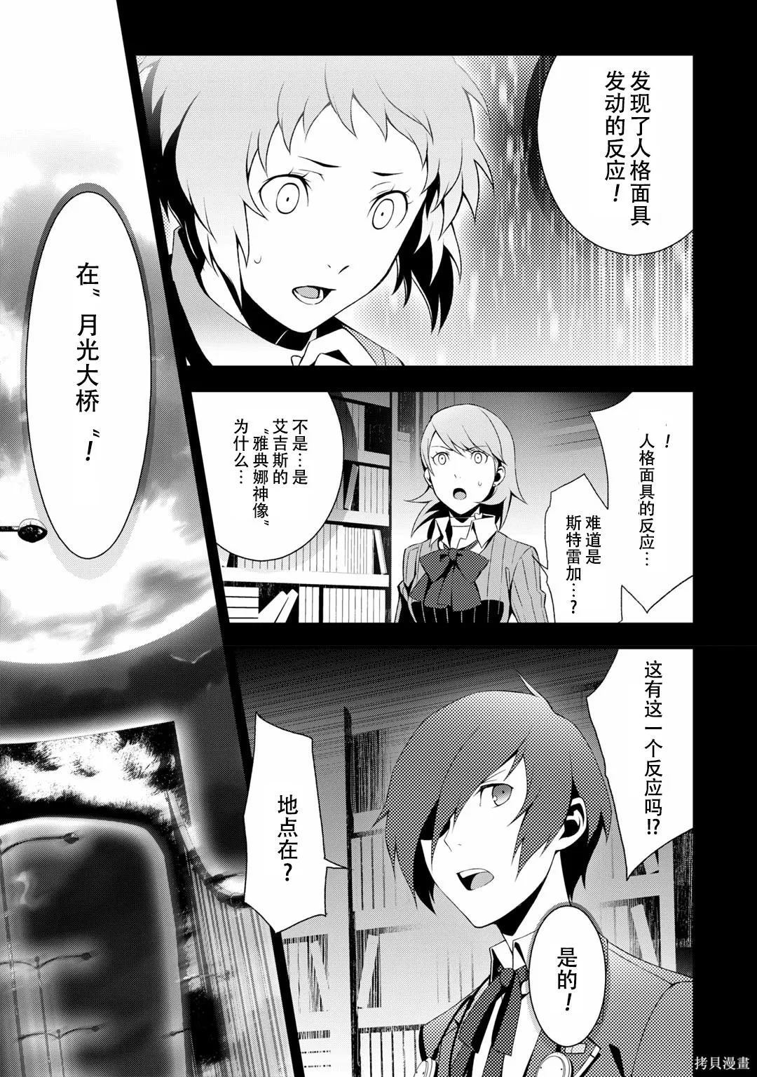 女神異聞錄3,第7卷,第72张
