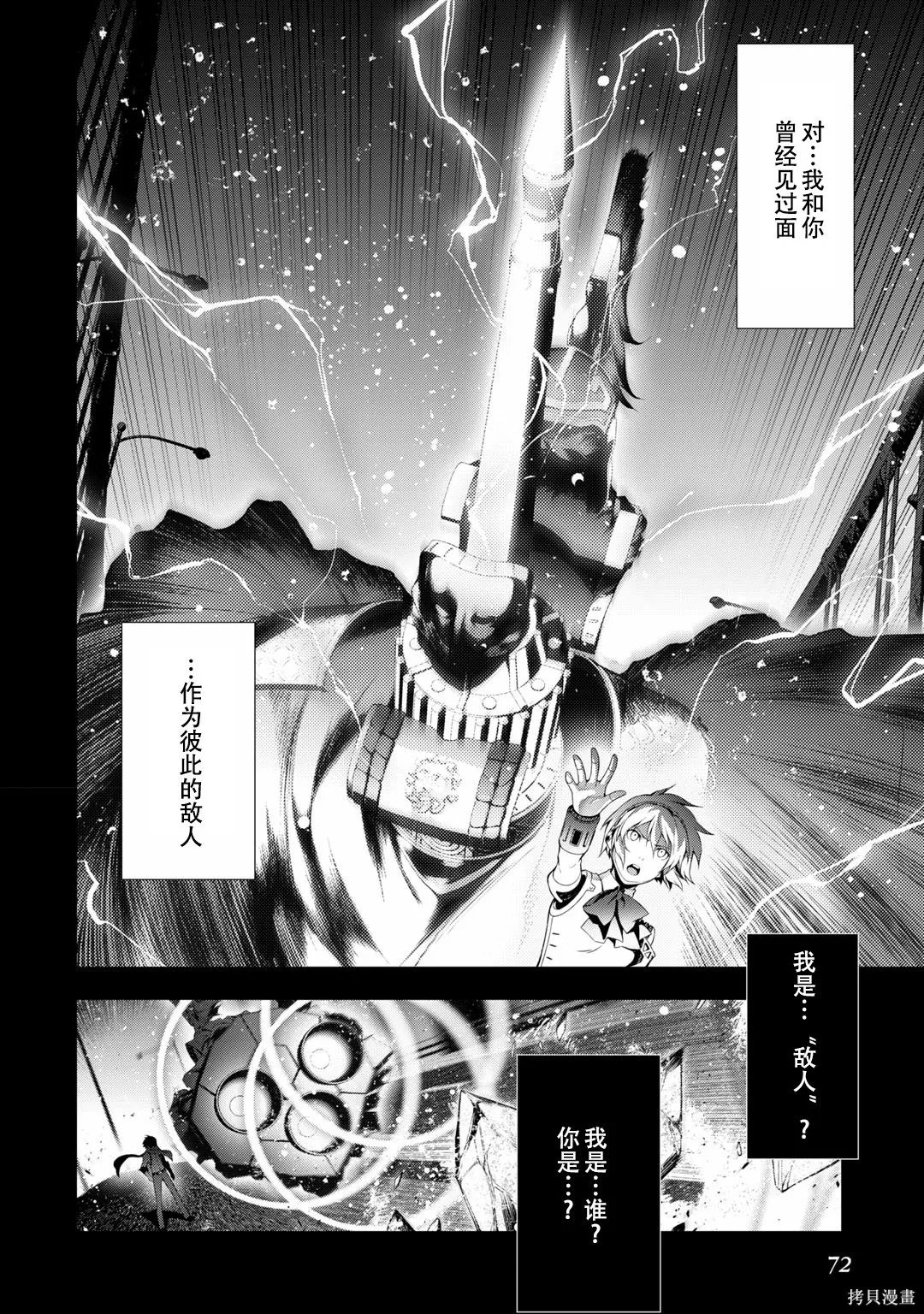 女神異聞錄3,第7卷,第73张