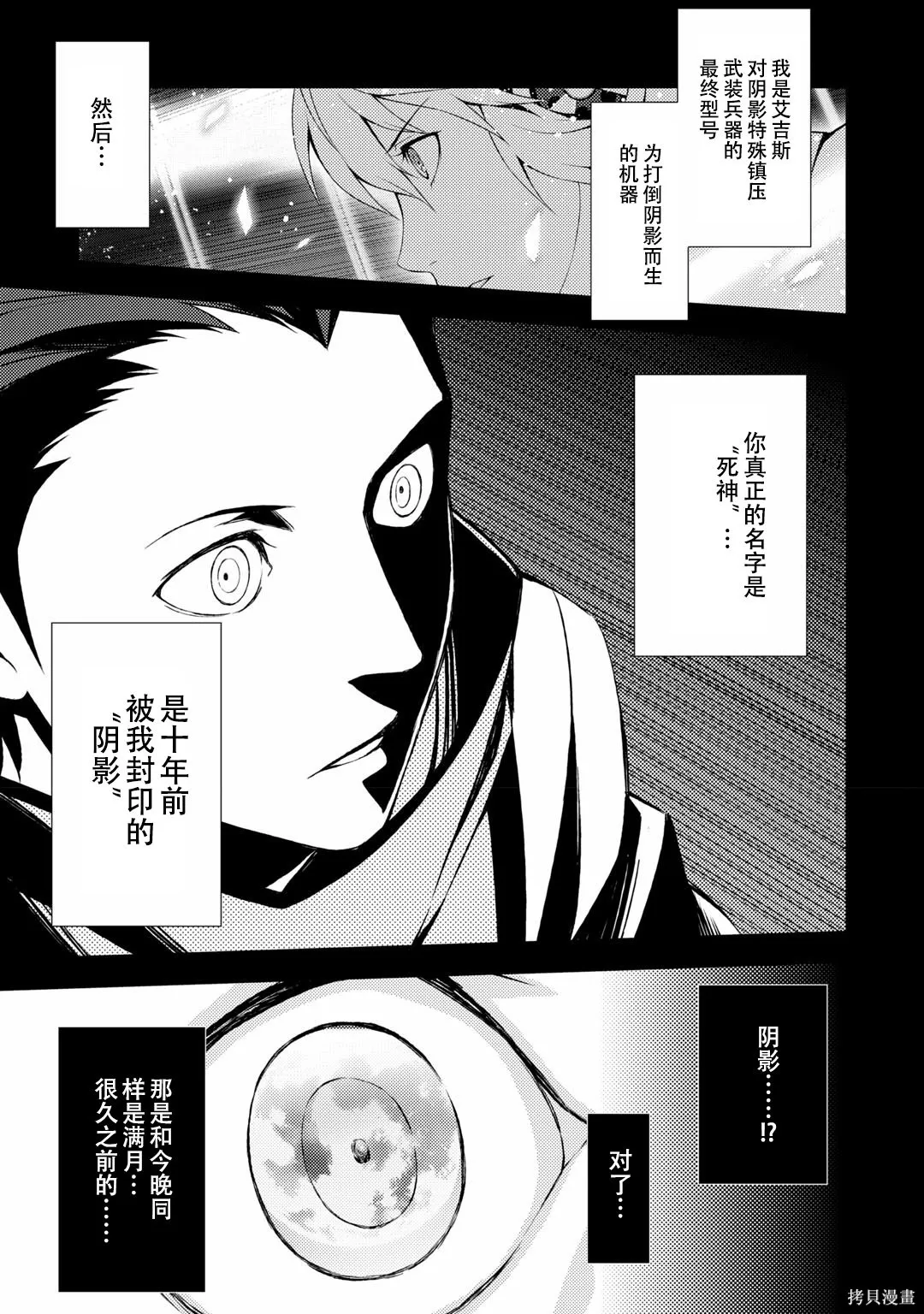 女神異聞錄3,第7卷,第74张
