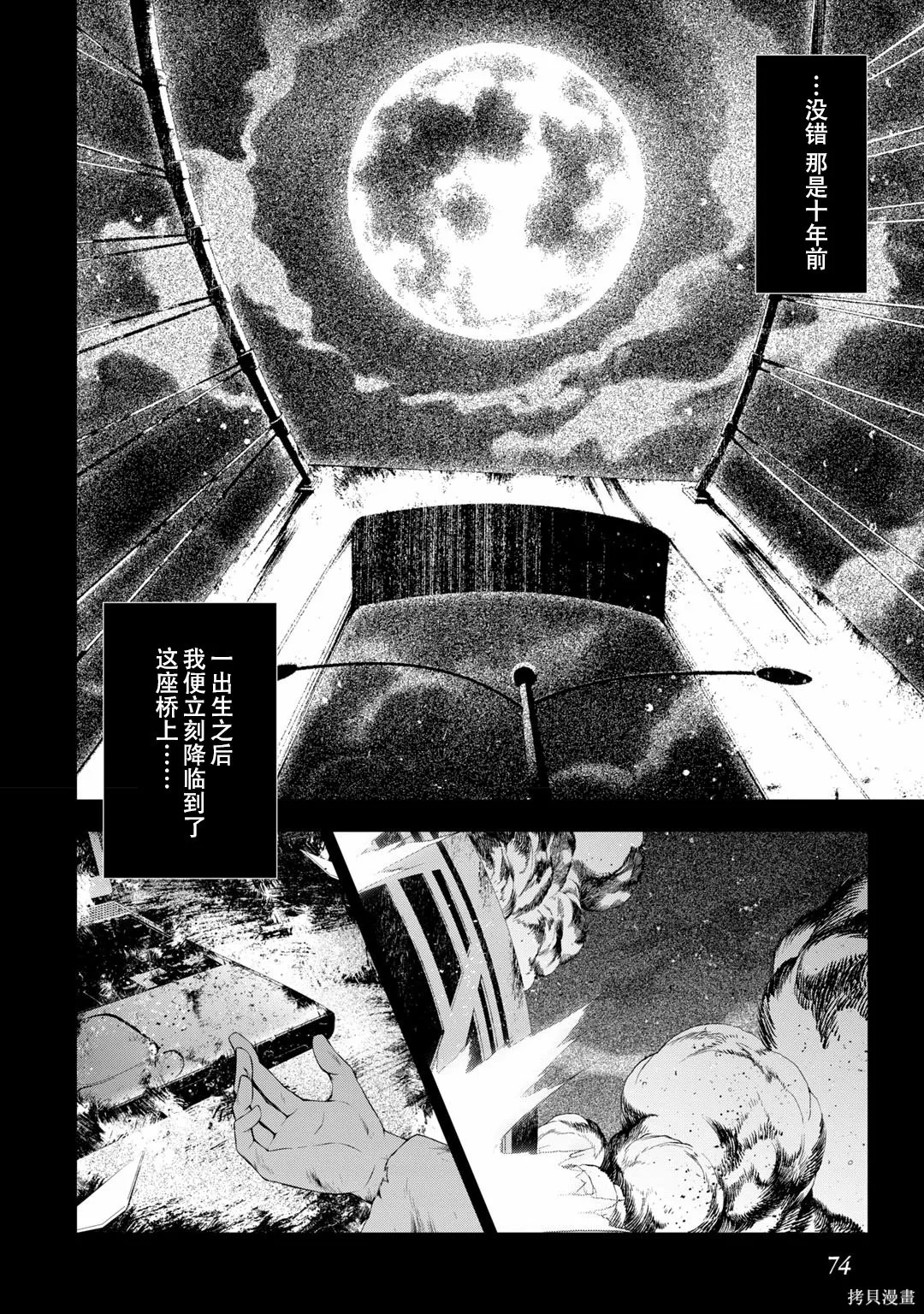 女神異聞錄3,第7卷,第75张