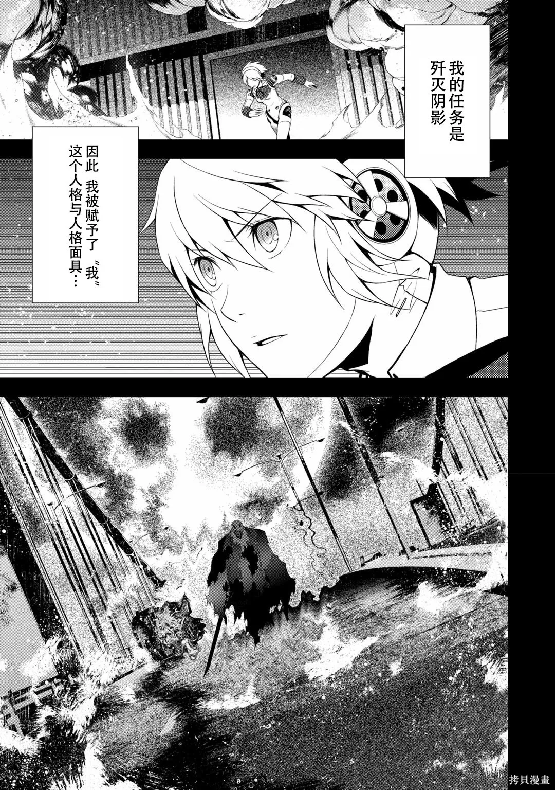 女神異聞錄3,第7卷,第76张