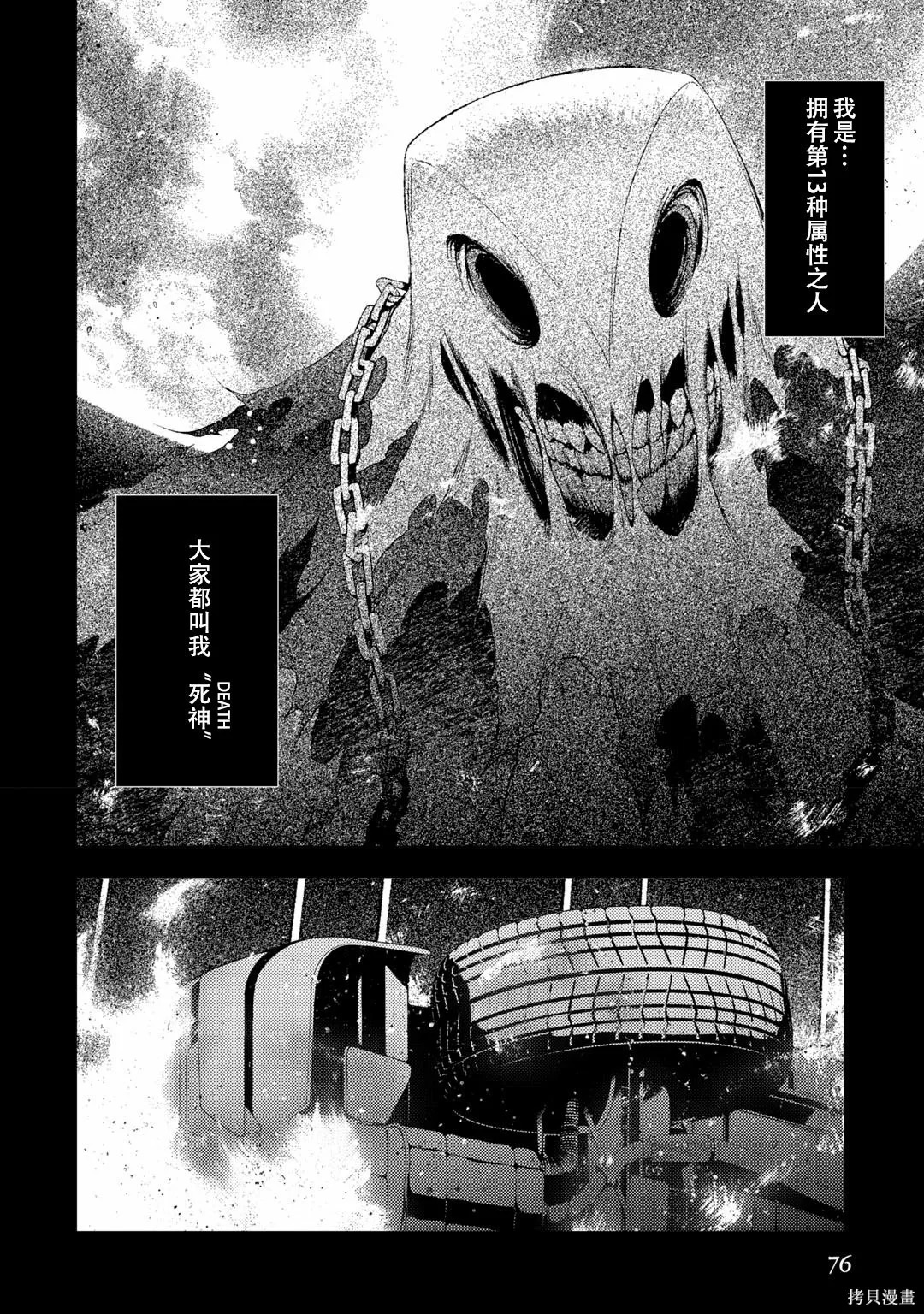 女神異聞錄3,第7卷,第77张