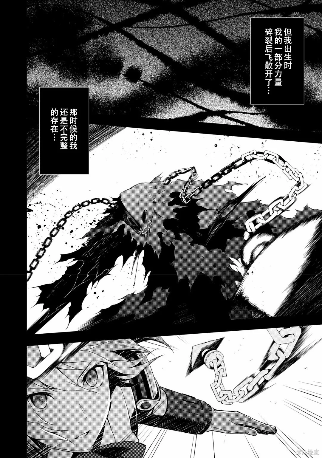 女神異聞錄3,第7卷,第79张