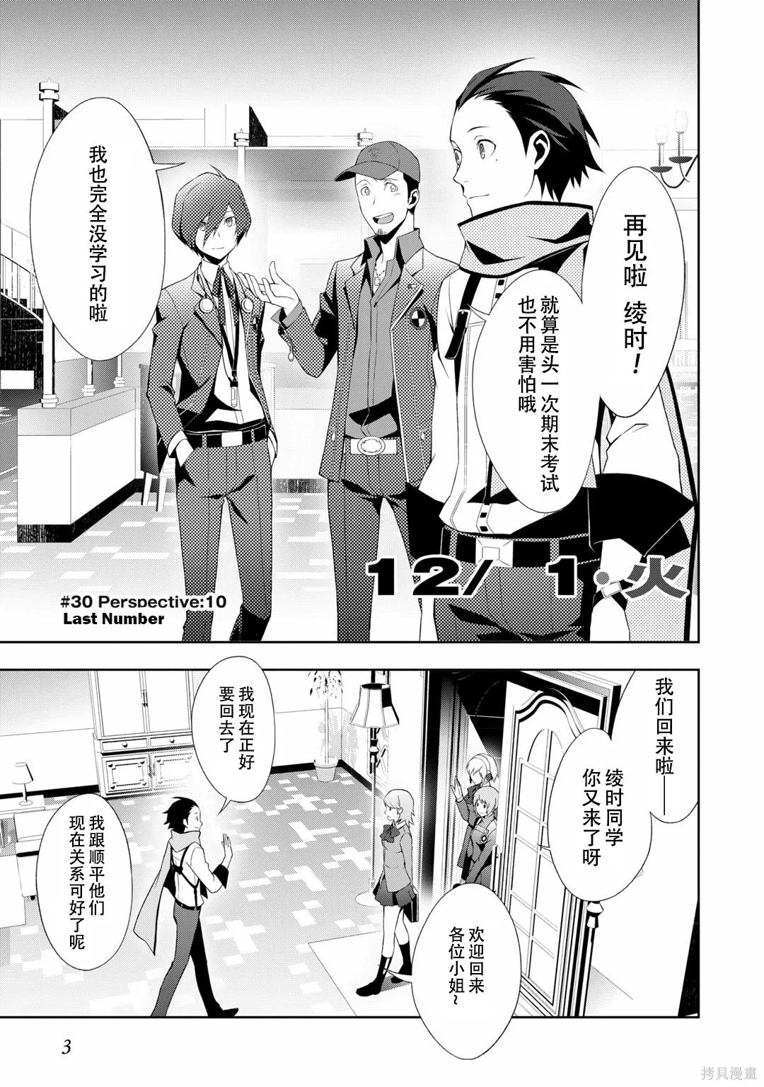 女神異聞錄3,第7卷,第8张