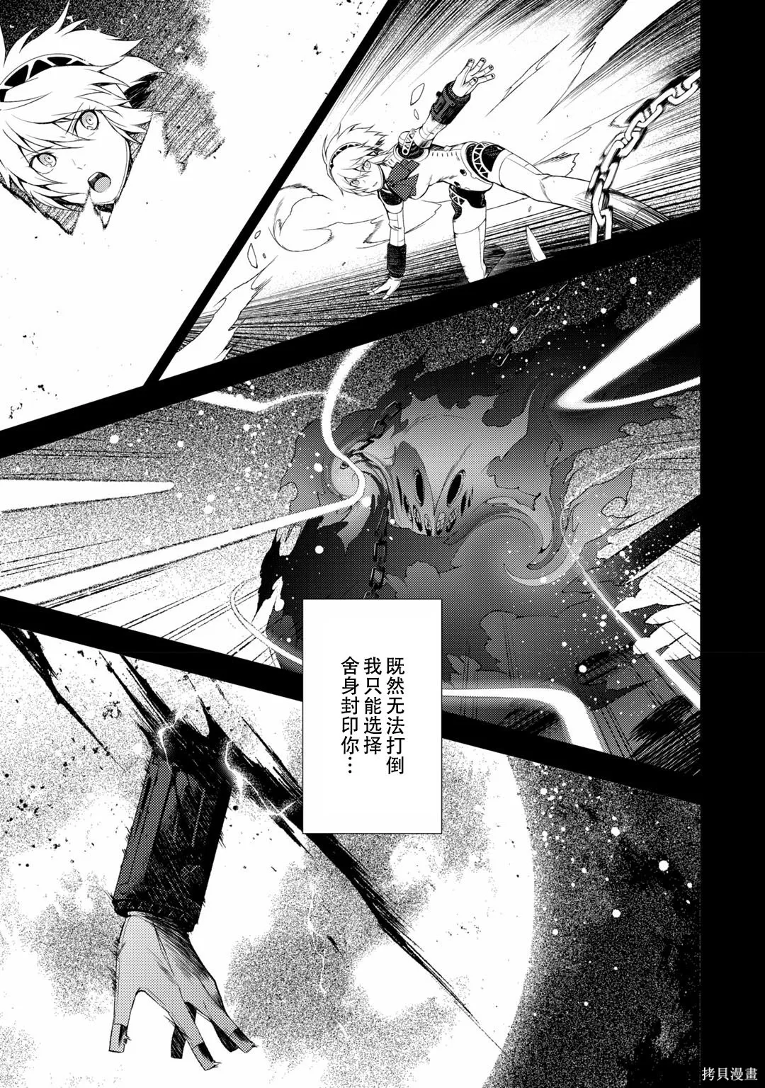 女神異聞錄3,第7卷,第82张