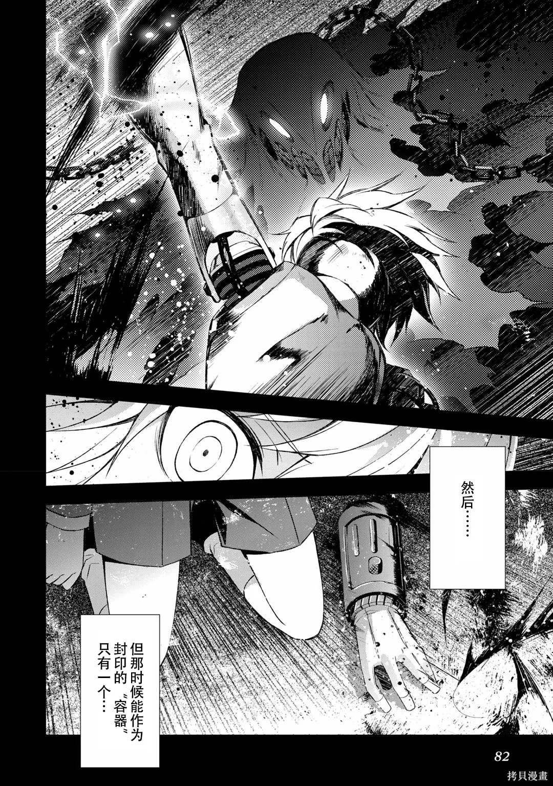 女神異聞錄3,第7卷,第83张