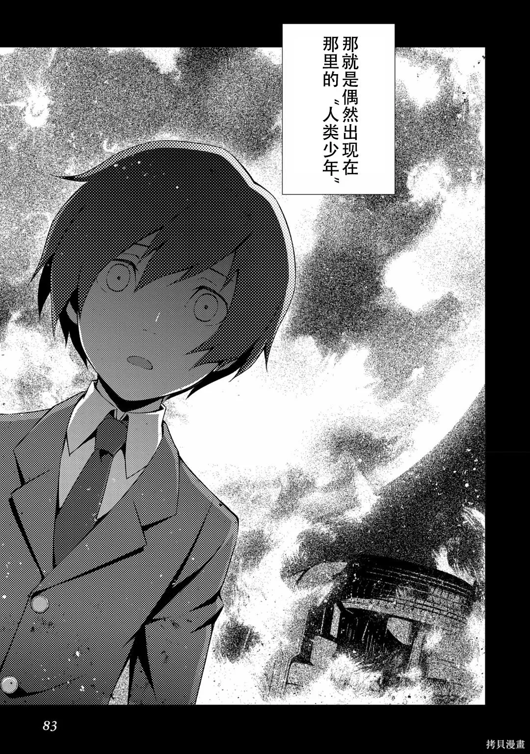 女神異聞錄3,第7卷,第84张