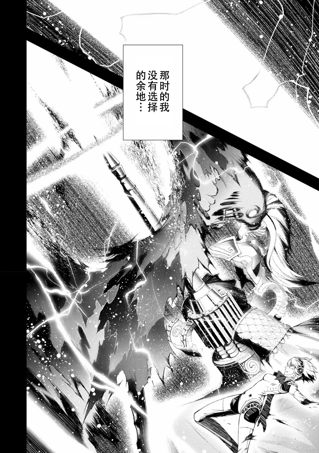 女神異聞錄3,第7卷,第85张