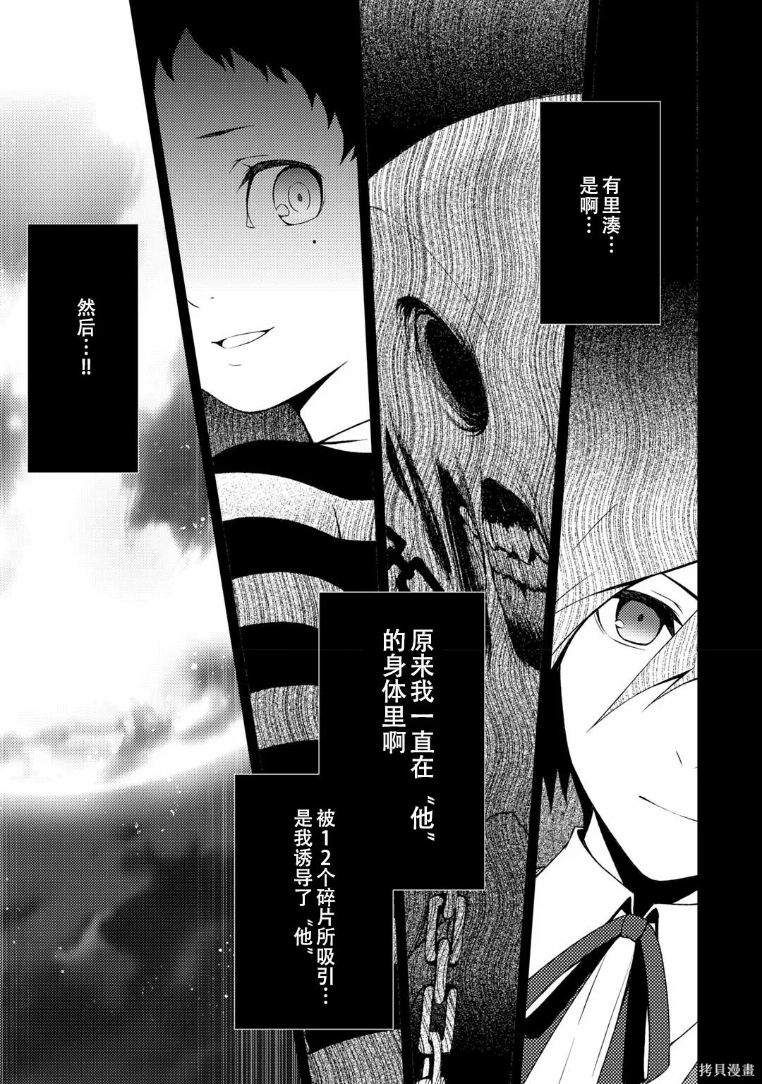 女神異聞錄3,第7卷,第86张