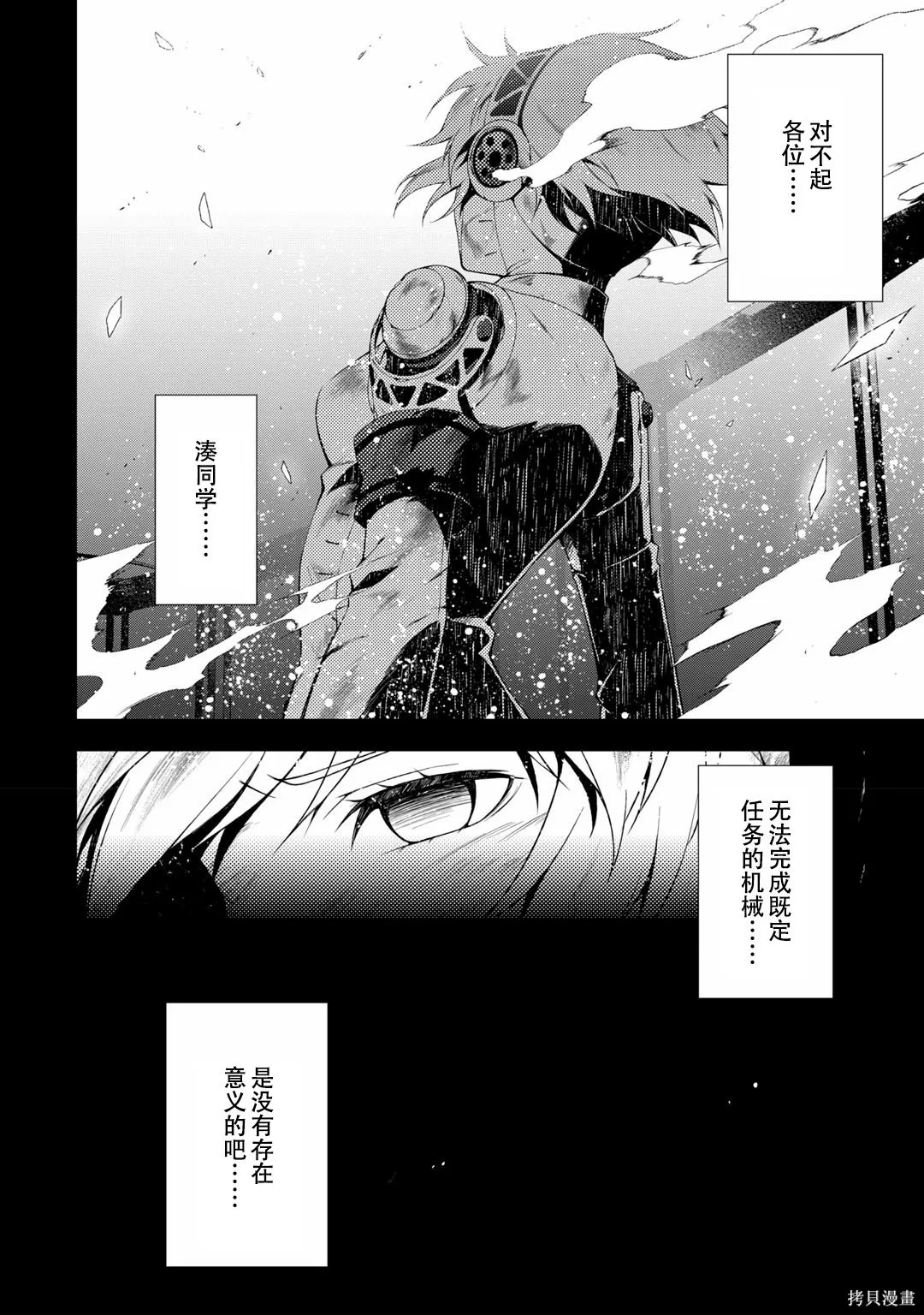 女神異聞錄3,第7卷,第88张