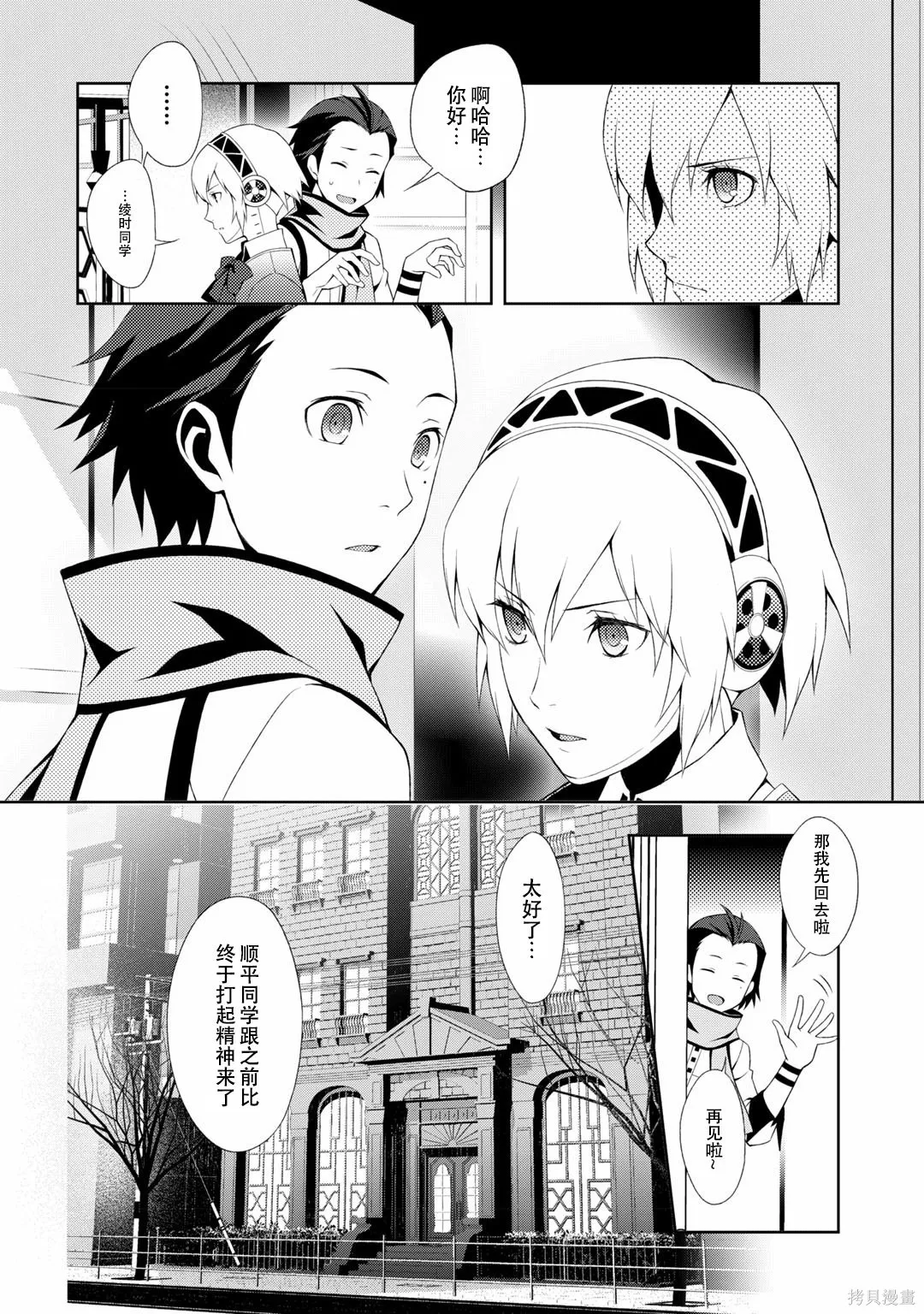 女神異聞錄3,第7卷,第9张