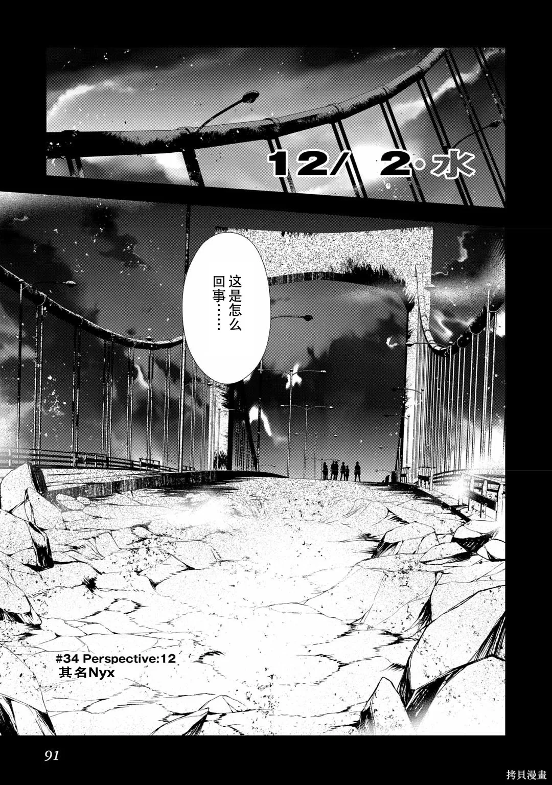 女神異聞錄3,第7卷,第91张