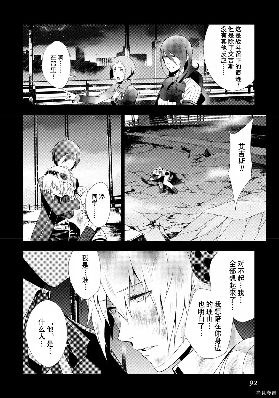 女神異聞錄3,第7卷,第92张