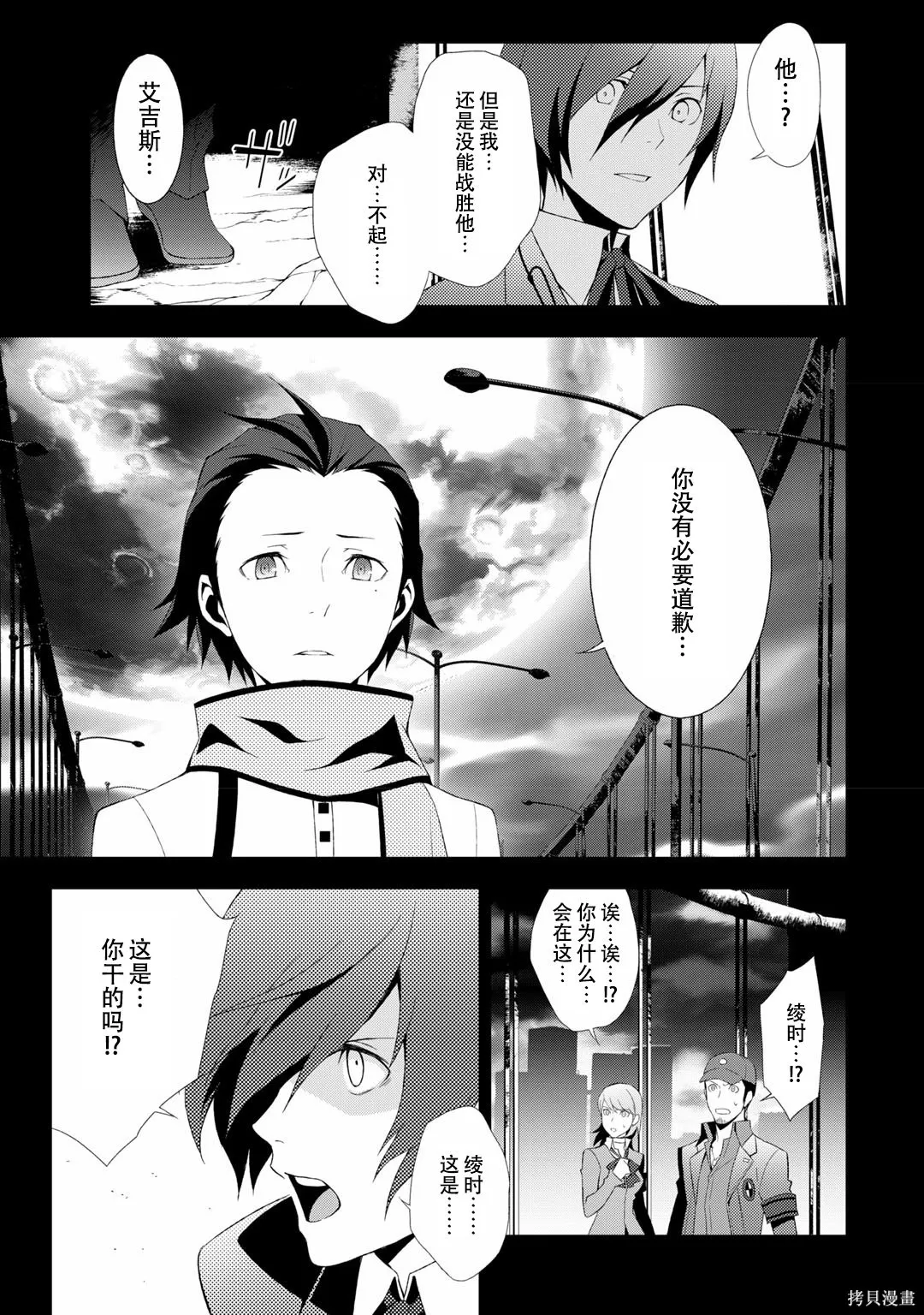 女神異聞錄3,第7卷,第93张