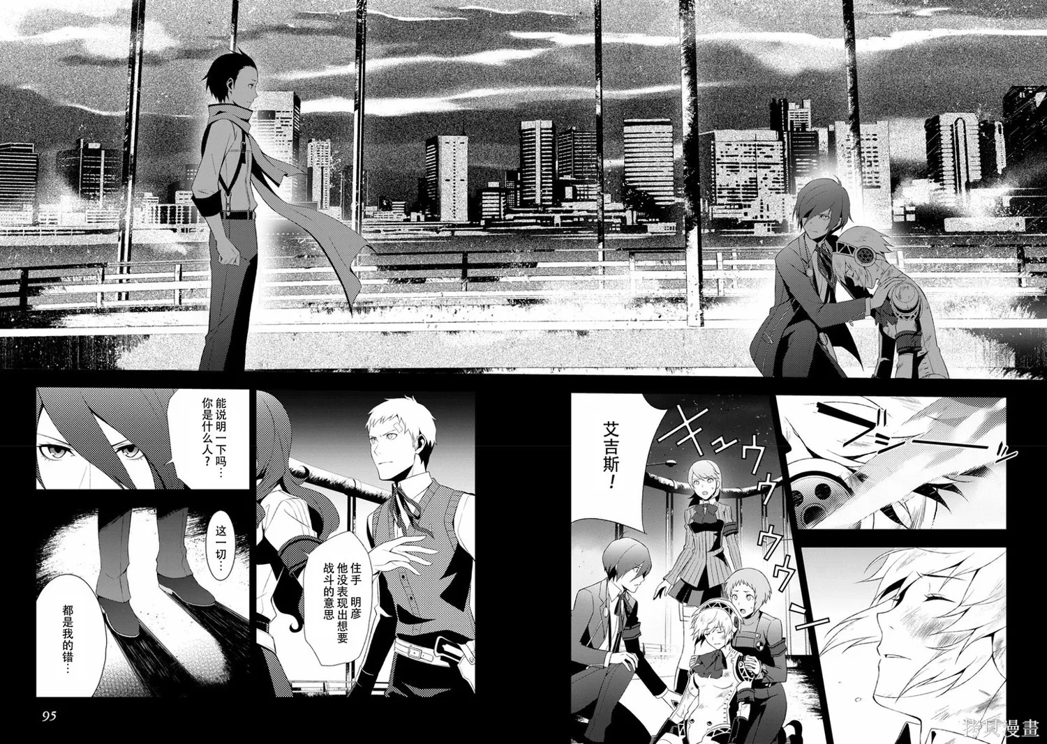 女神異聞錄3,第7卷,第94张