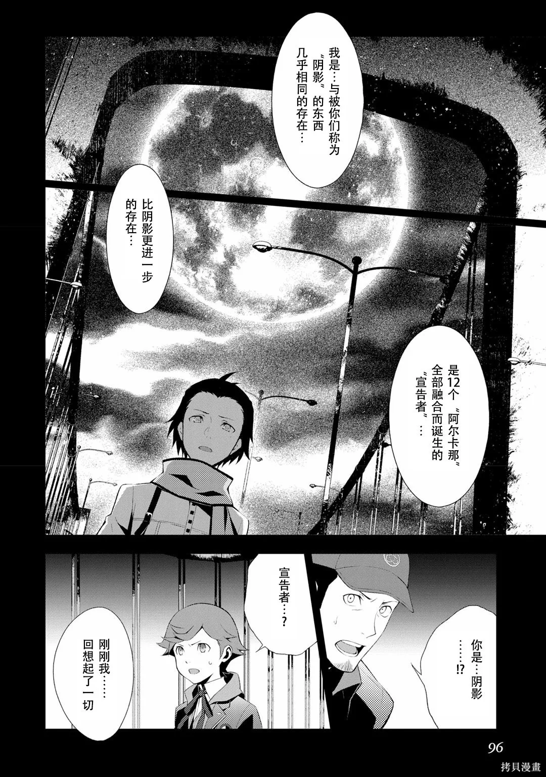 女神異聞錄3,第7卷,第95张