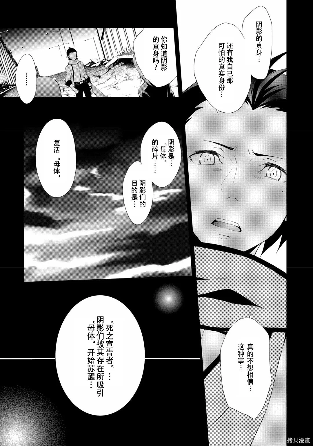 女神異聞錄3,第7卷,第96张