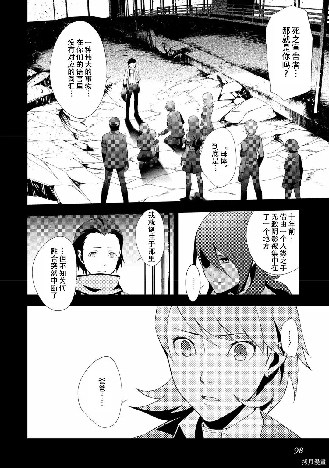 女神異聞錄3,第7卷,第97张