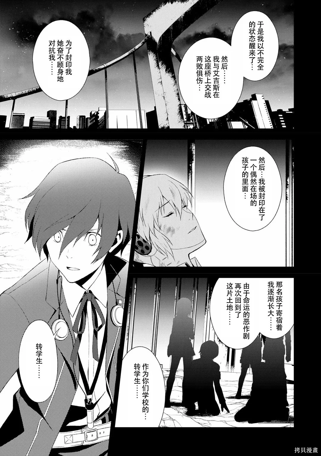 女神異聞錄3,第7卷,第98张