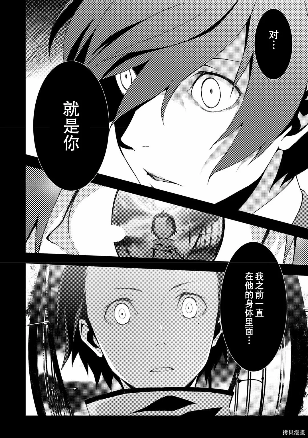 女神異聞錄3,第7卷,第99张
