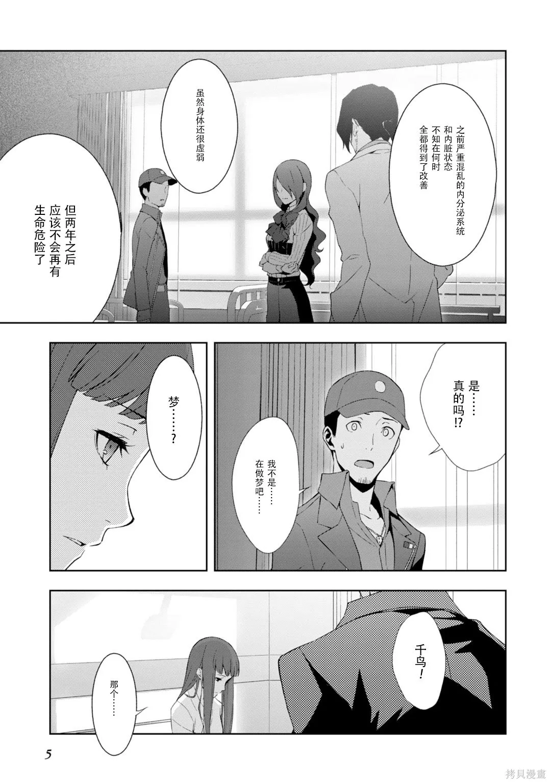 女神異聞錄3,第9卷,第10张