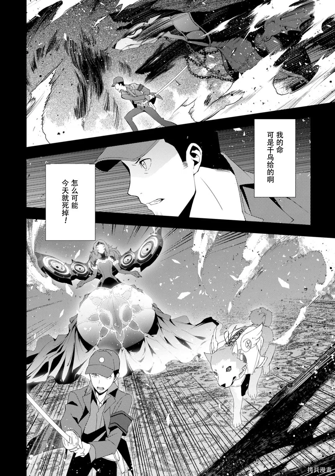 女神異聞錄3,第9卷,第100张