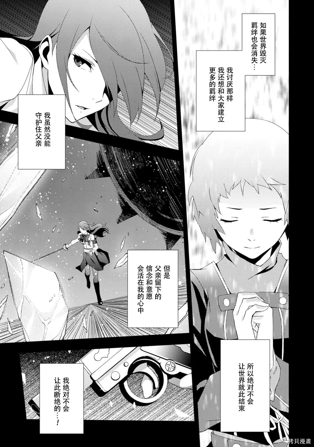 女神異聞錄3,第9卷,第101张