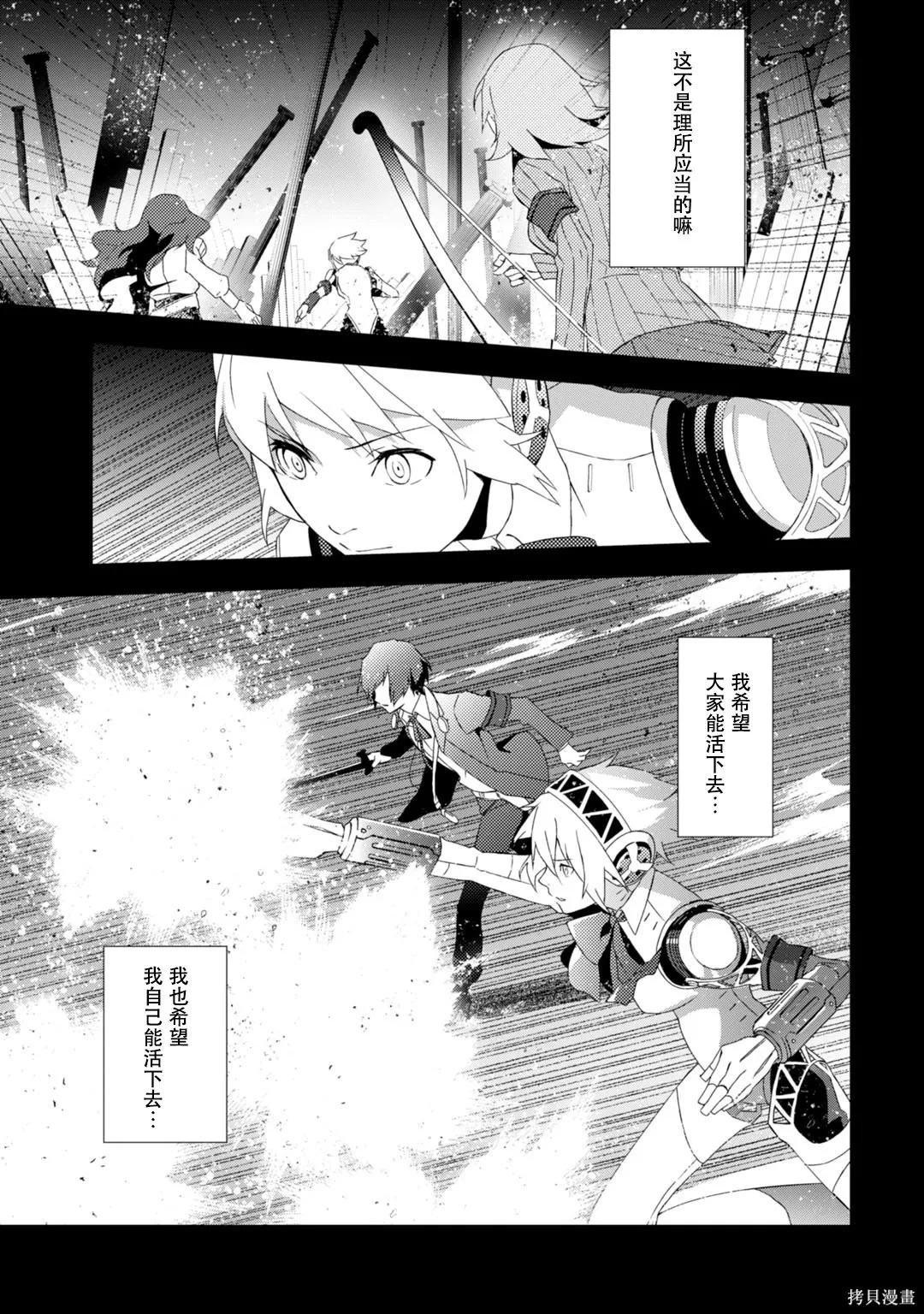 女神異聞錄3,第9卷,第103张