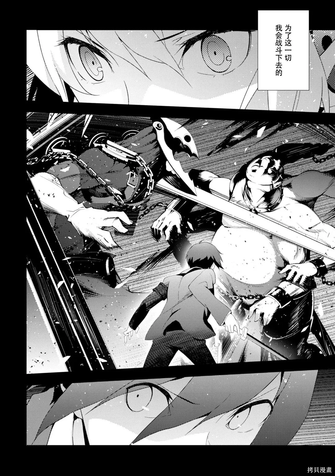 女神異聞錄3,第9卷,第104张