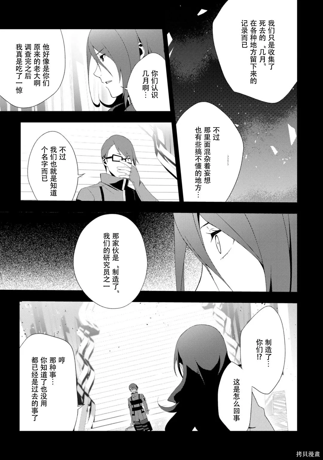 女神異聞錄3,第9卷,第107张