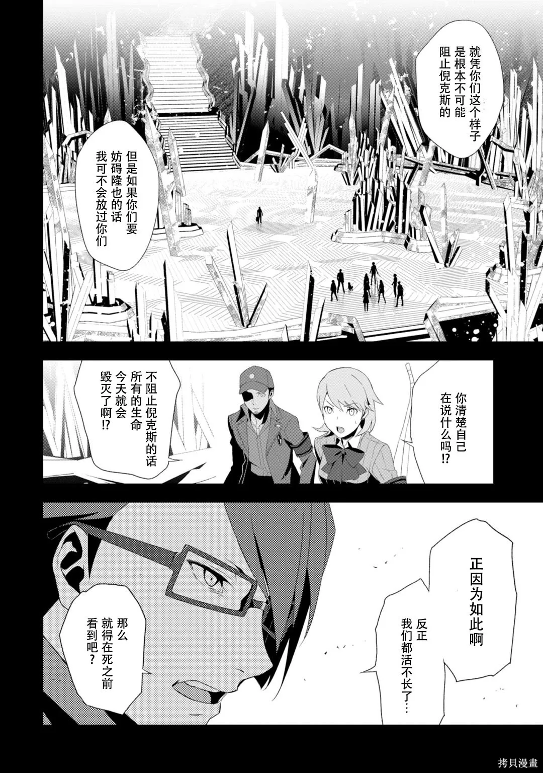 女神異聞錄3,第9卷,第108张