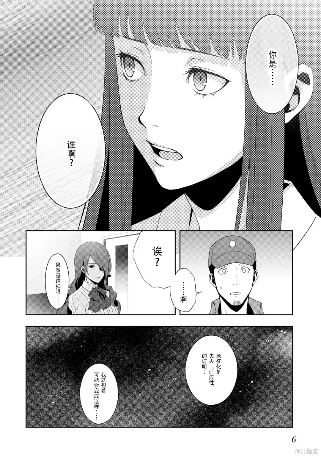 女神異聞錄3,第9卷,第11张